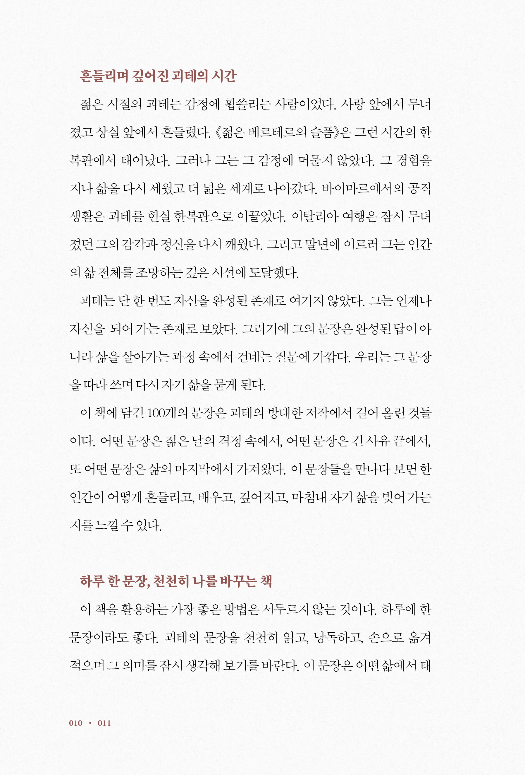 괴테의 말 낭독X필사책 내지6