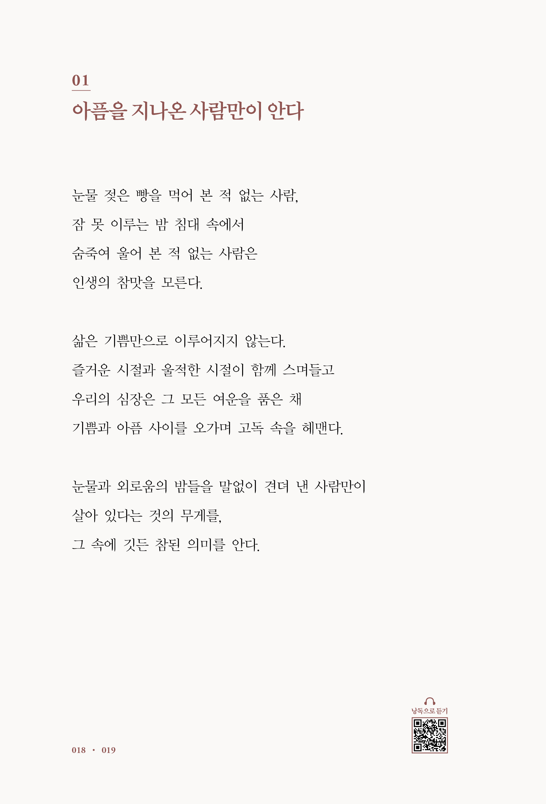 괴테의 말 낭독X필사책 내지7
