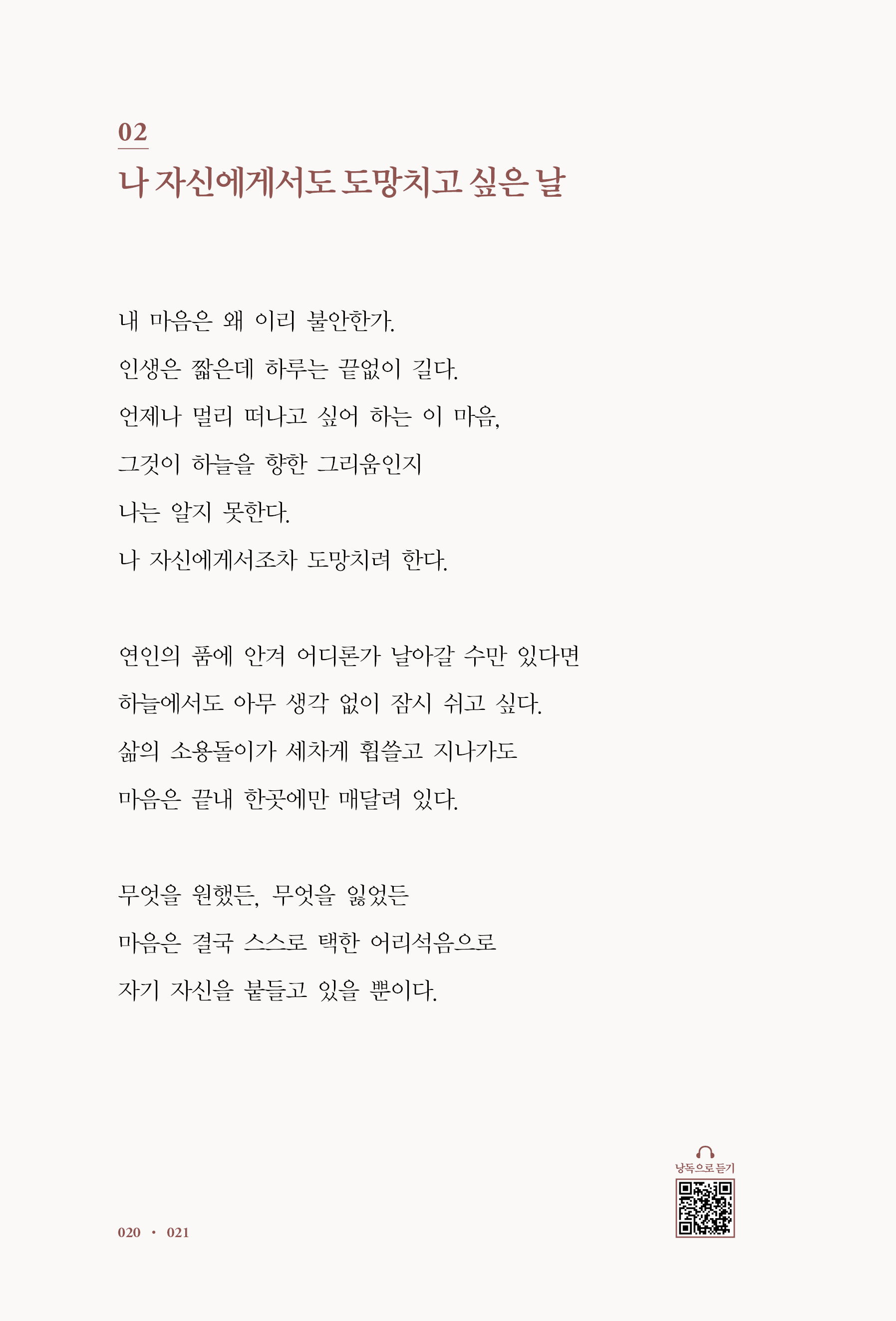 괴테의 말 낭독X필사책 내지8
