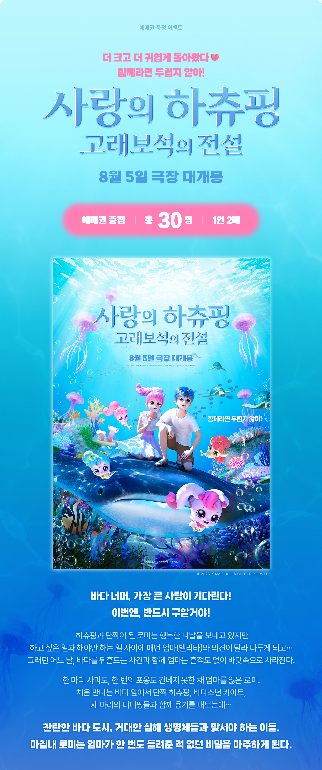 예매권 증정 이벤트