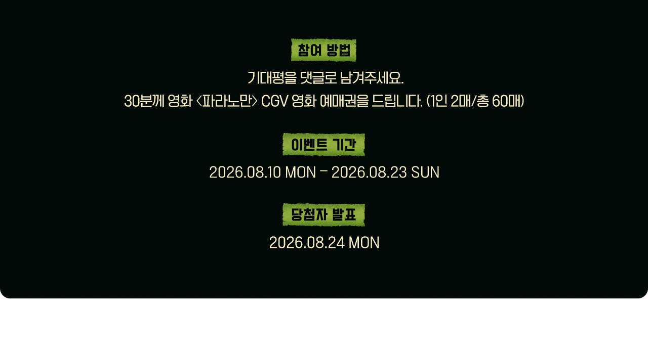 참여 방법, 이벤트 기간, 당첨자 발표