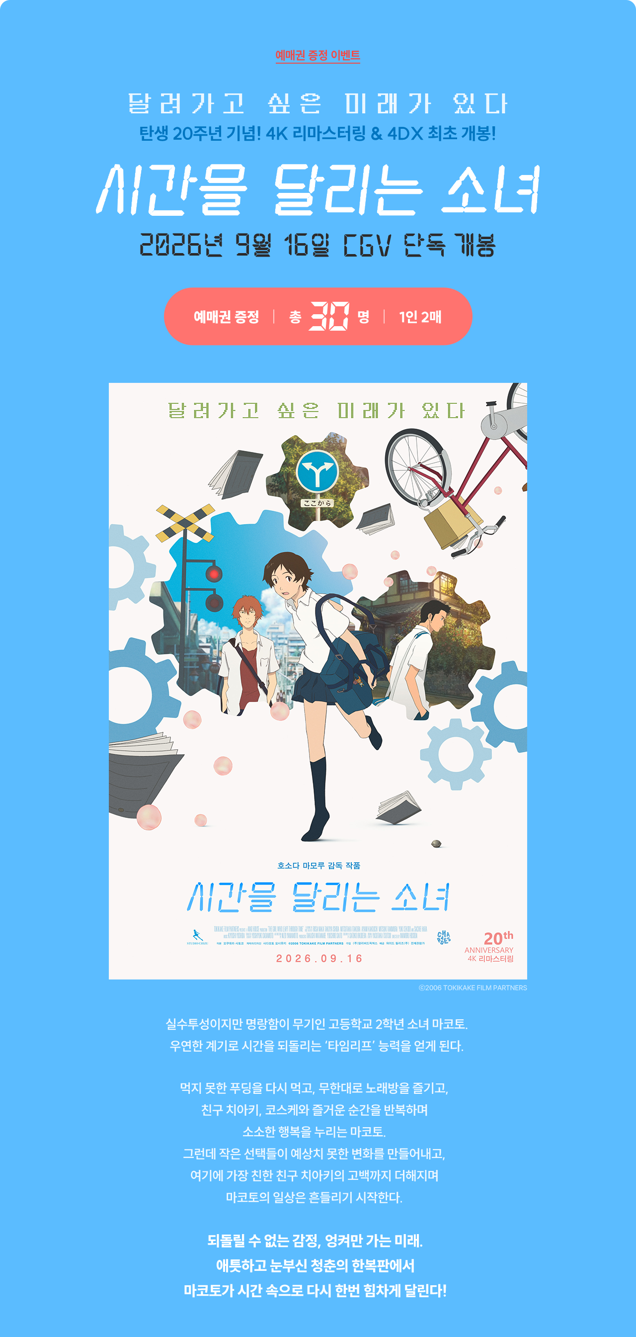 예매권 증정 이벤트