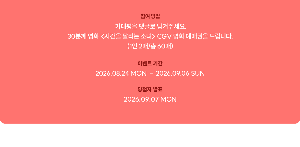 참여 방법, 이벤트 기간, 당첨자 발표