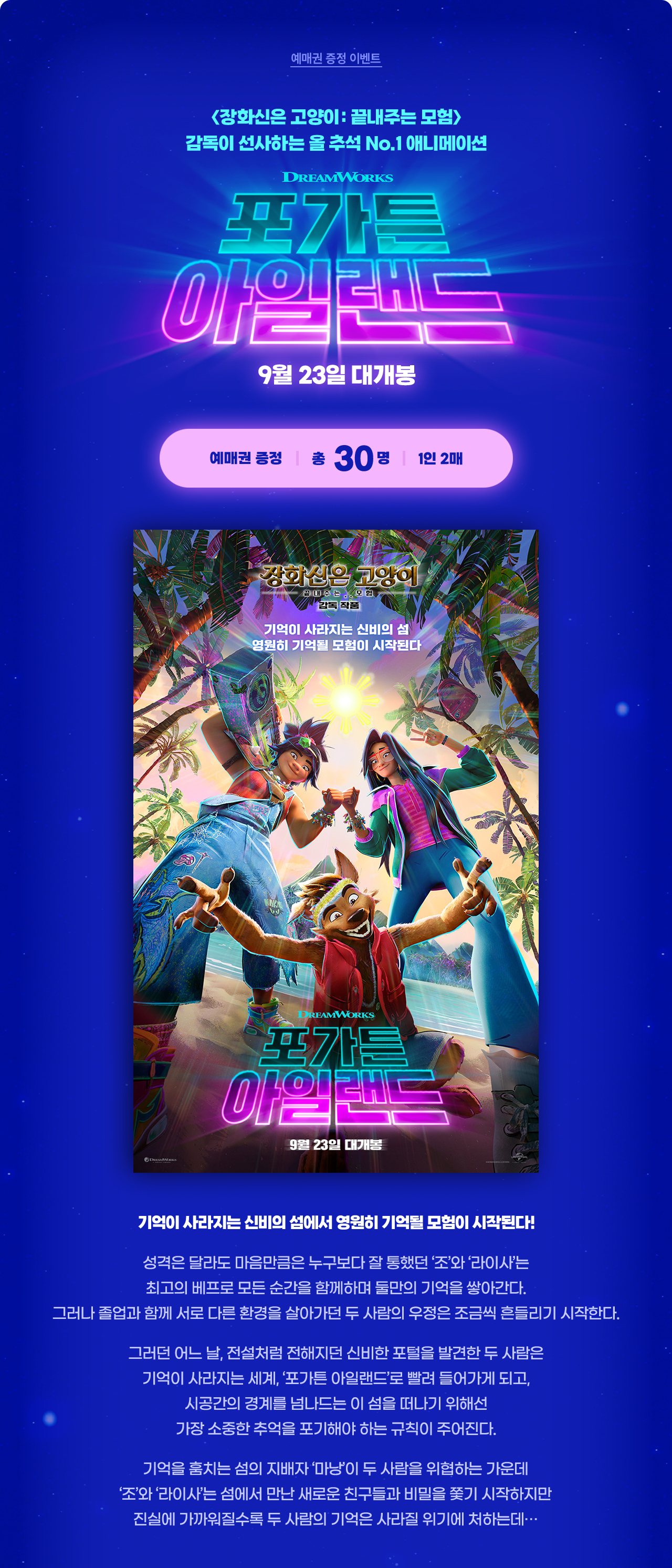 예매권 증정 이벤트