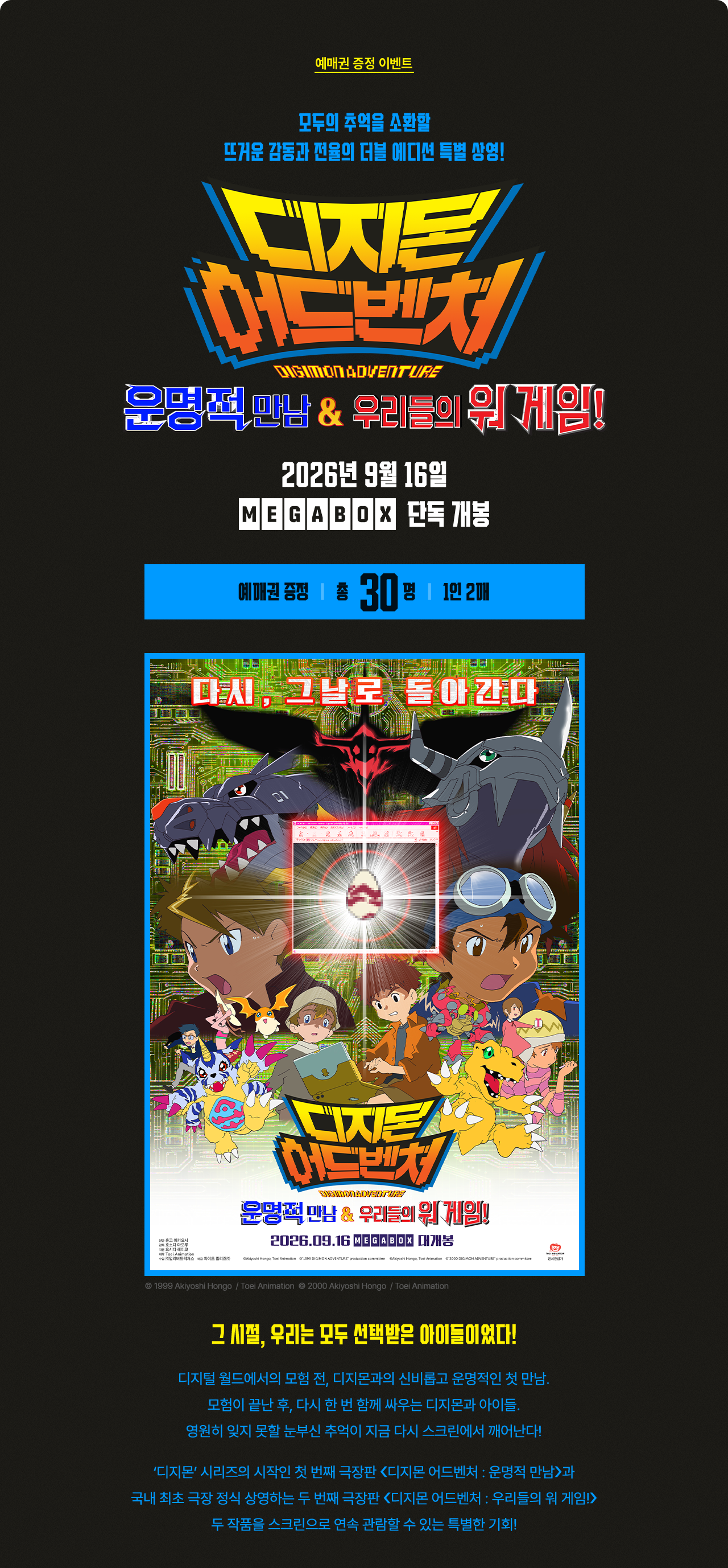 예매권 증정 이벤트