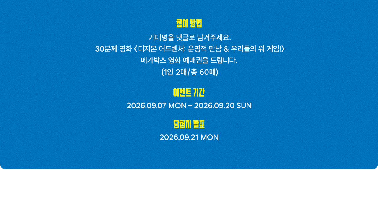 참여 방법, 이벤트 기간, 당첨자 발표