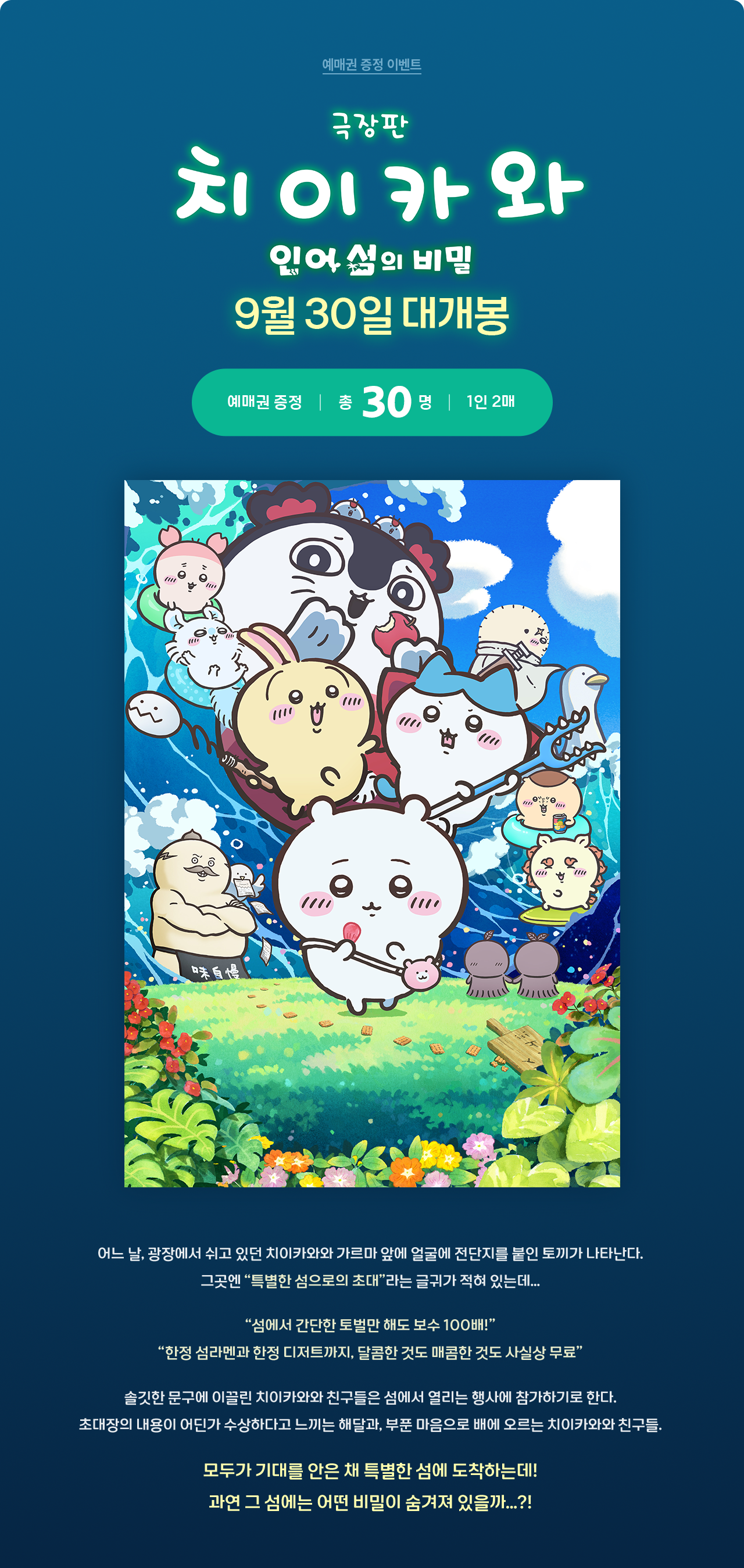 예매권 증정 이벤트