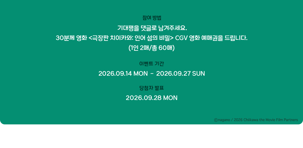 참여 방법, 이벤트 기간, 당첨자 발표