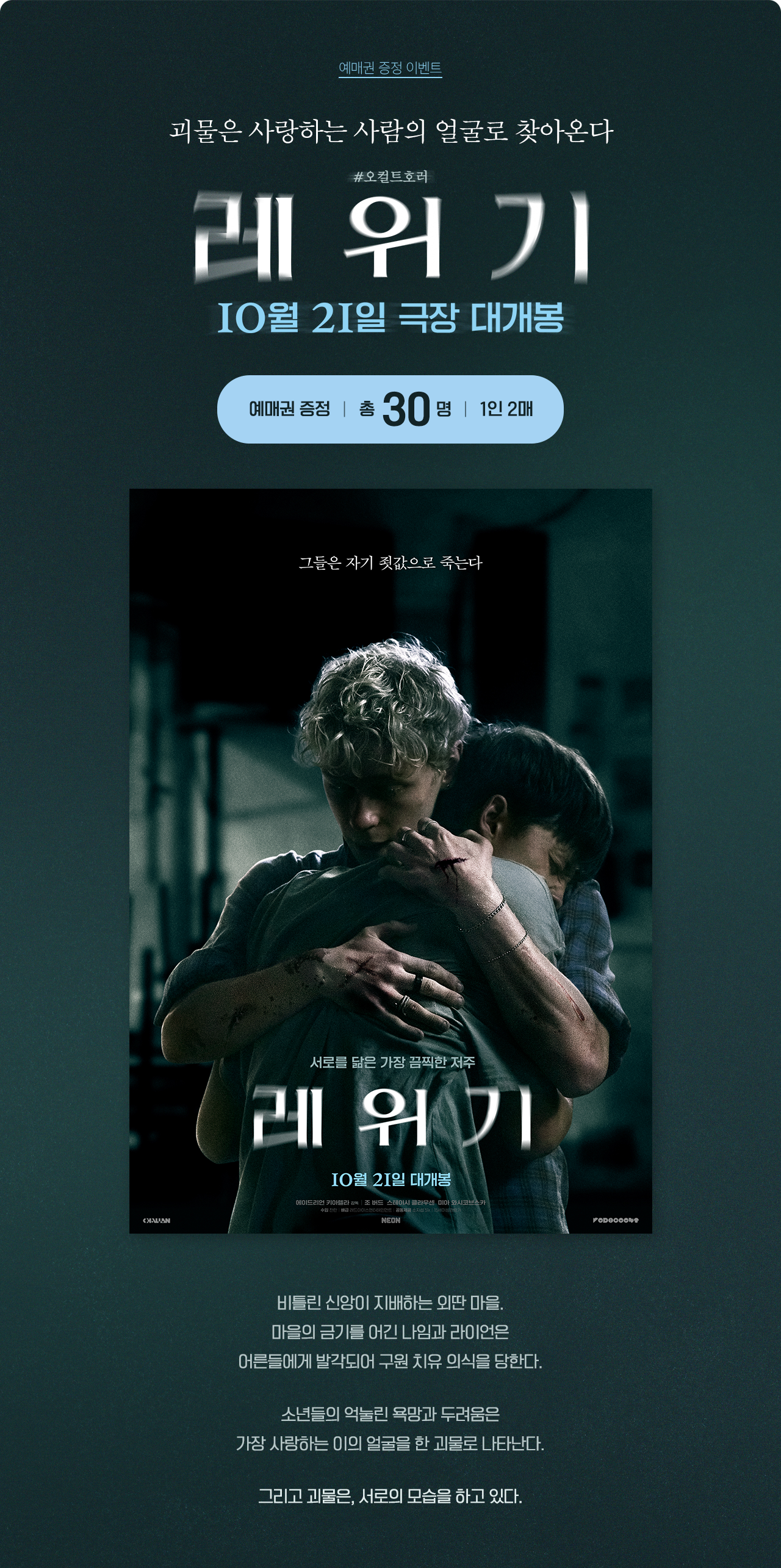 예매권 증정 이벤트