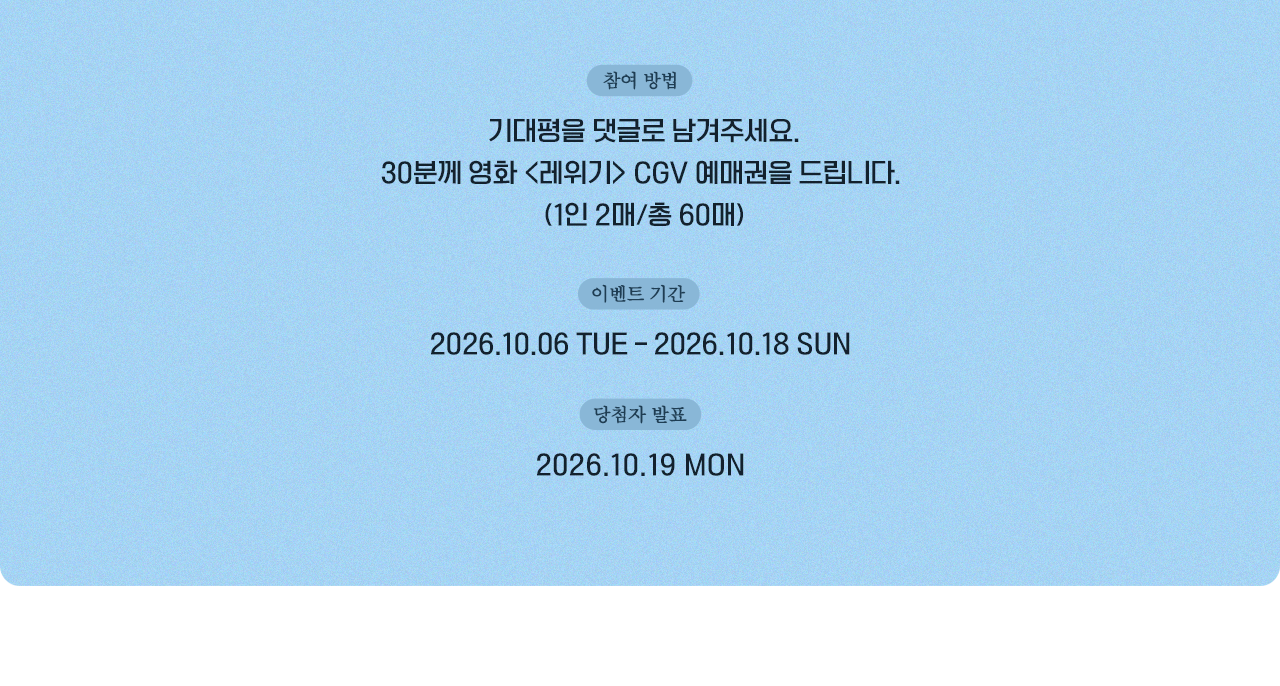 참여 방법, 이벤트 기간, 당첨자 발표