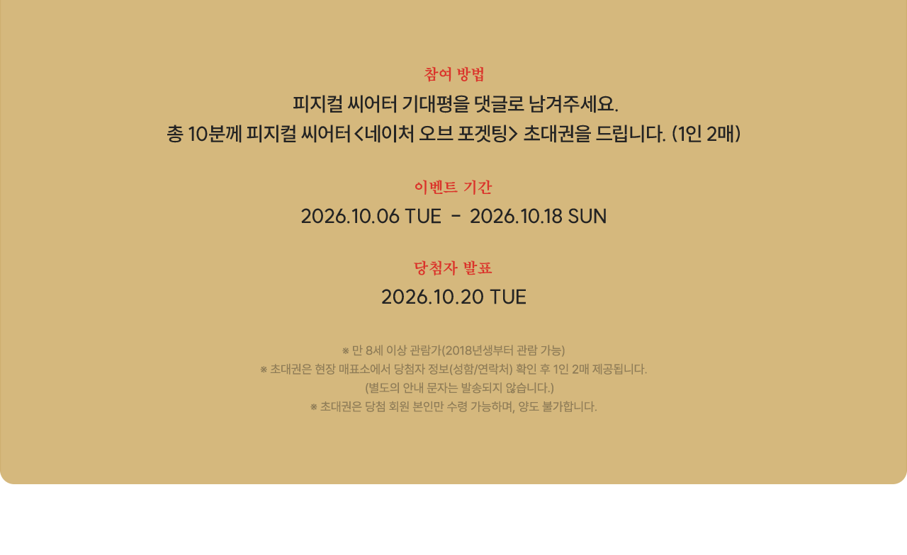 참여 방법, 이벤트 기간, 당첨자 발표