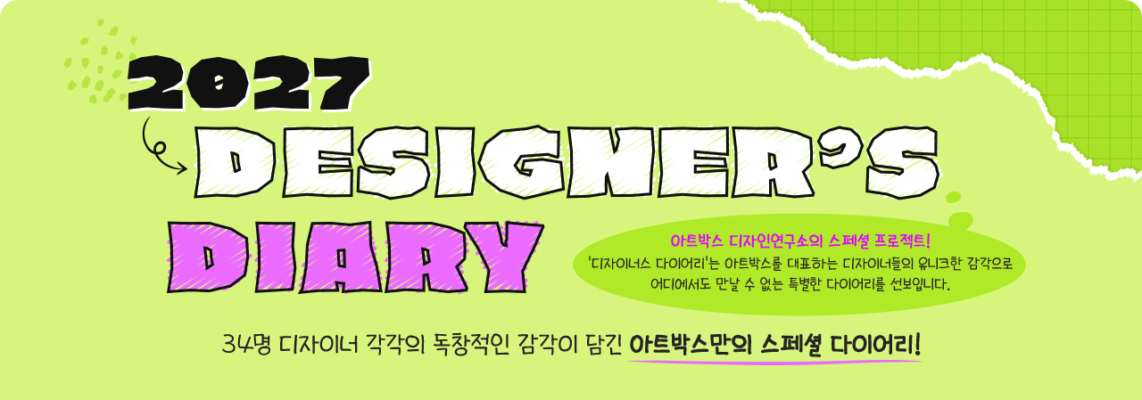 2027 Designer’s Diary