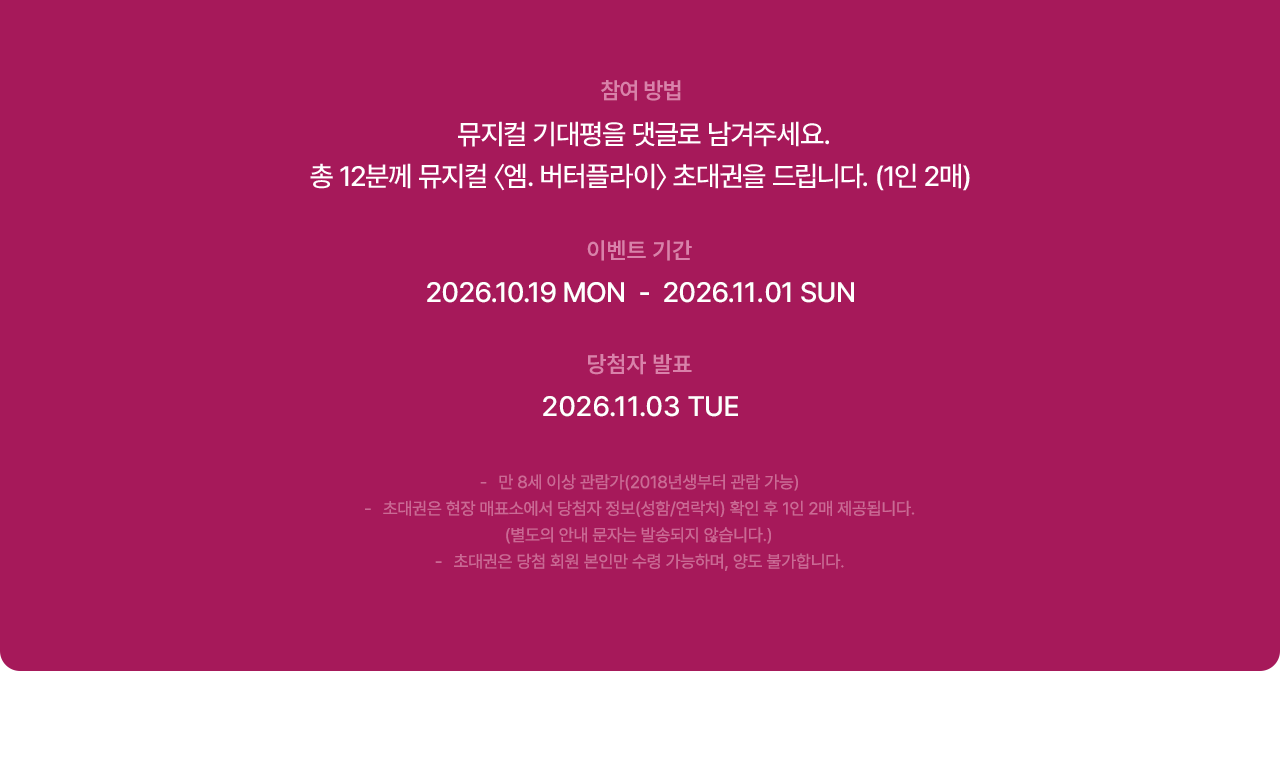 참여 방법, 이벤트 기간, 당첨자 발표, 유의사항