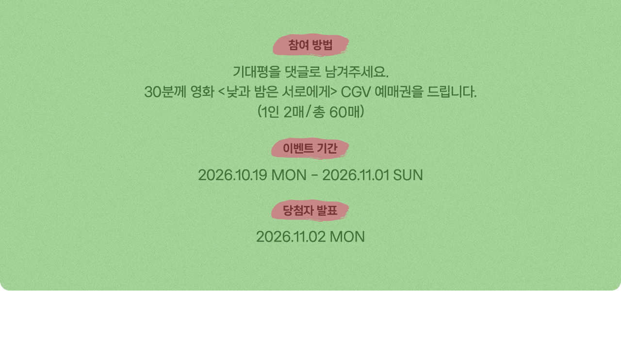 참여 방법, 이벤트 기간, 당첨자 발표