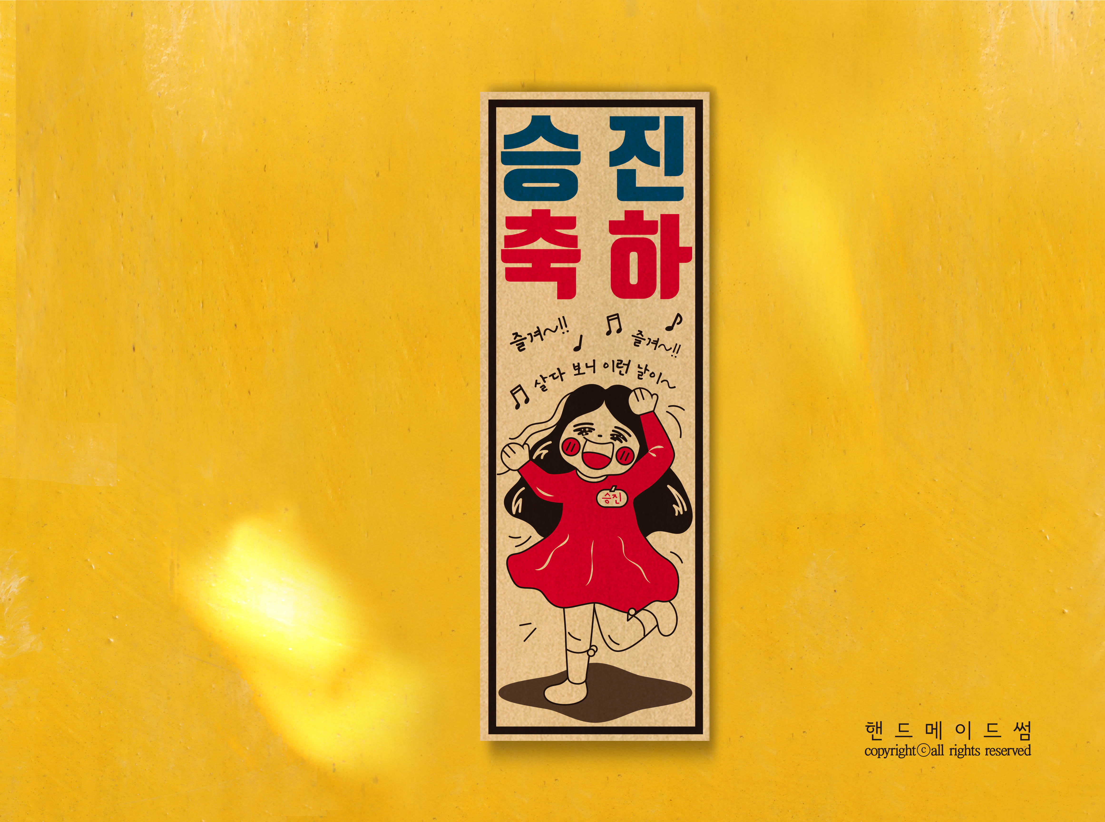 POOM | 승진축하 표어 승진축하 표어