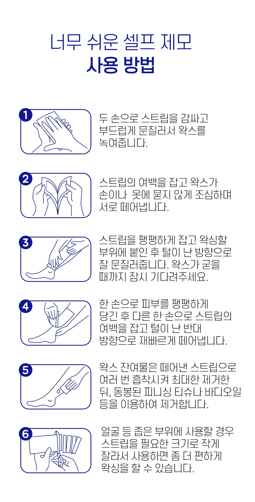 왁싱 주의사항