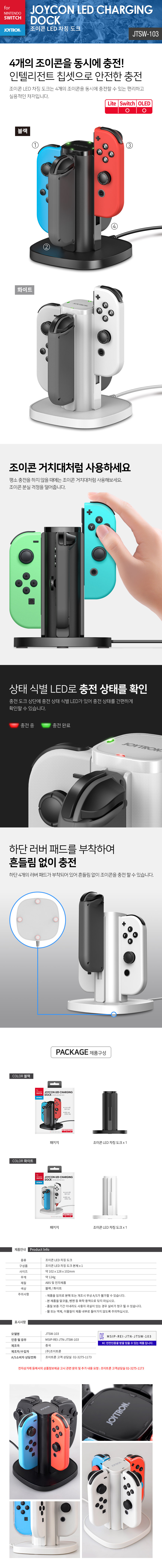 POOM | 닌텐도 스위치 OLED 조이트론 조이콘 충전기 악세사리