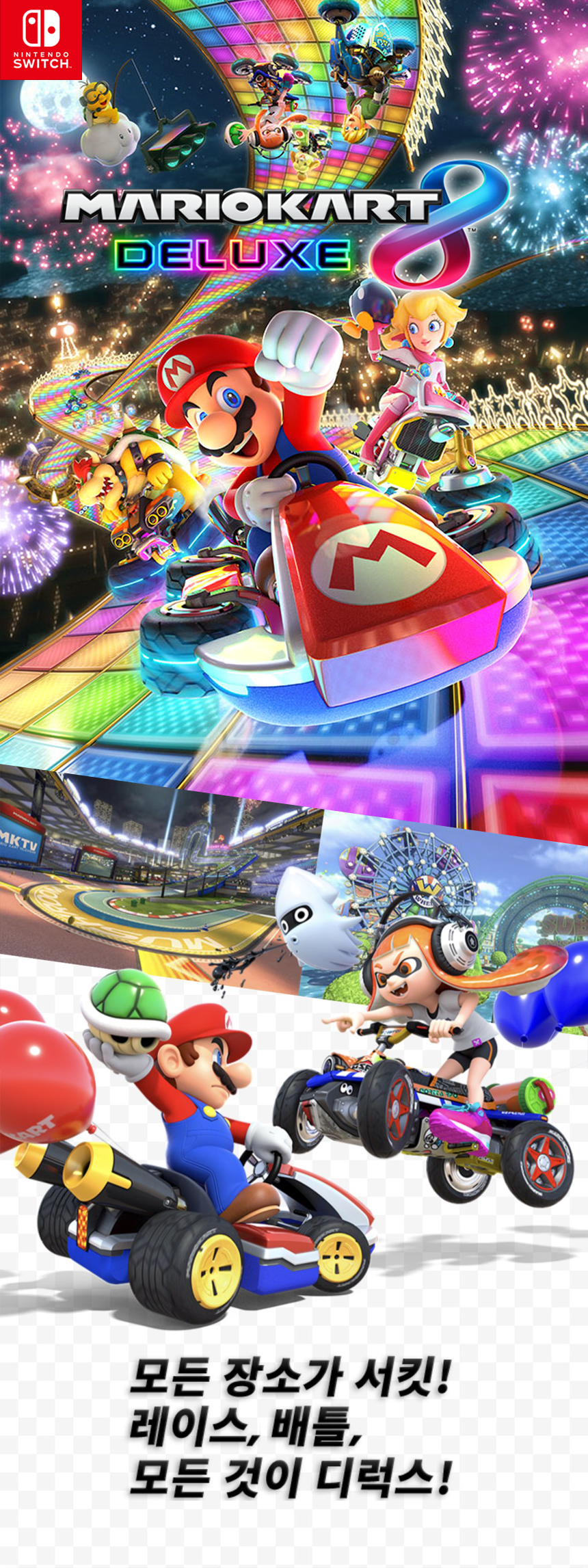 POOM | 닌텐도스위치 마리오 카트 8 디럭스 게임 칩 팩