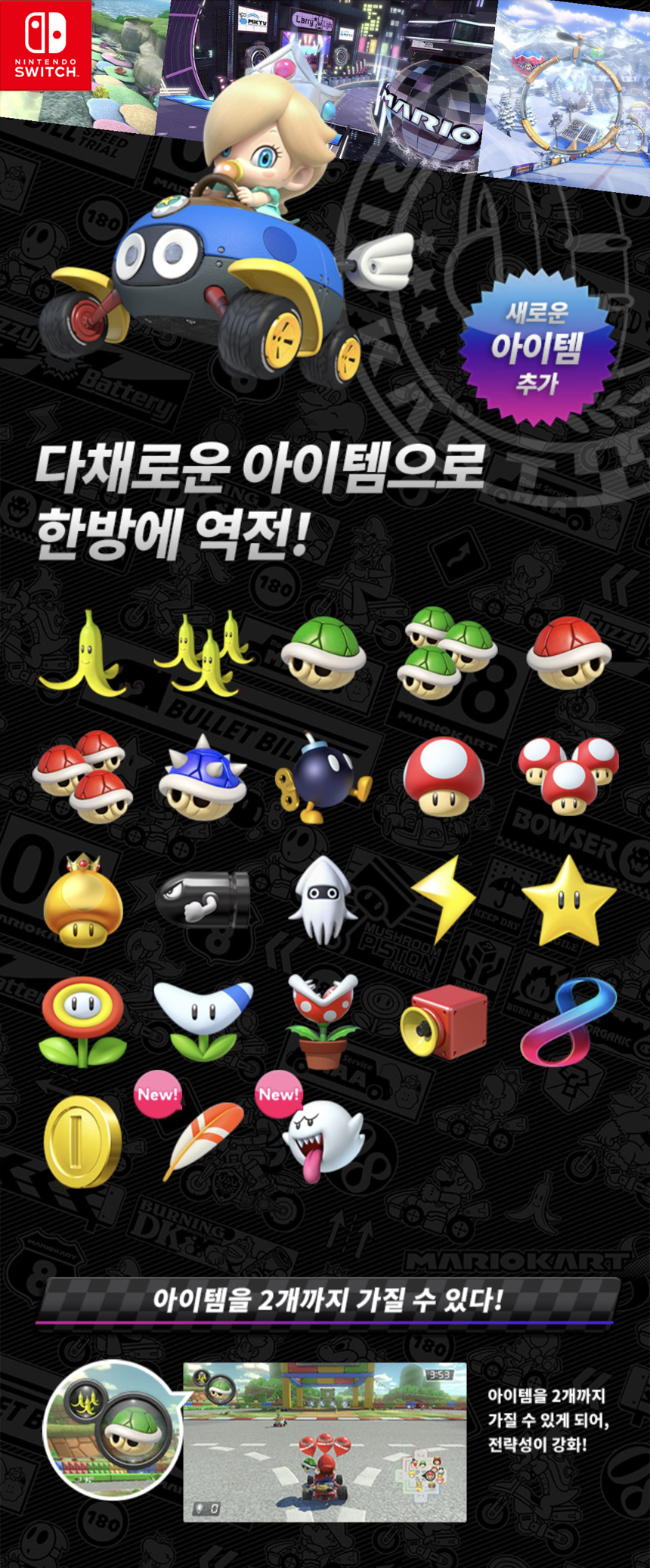 POOM | 닌텐도스위치 마리오 카트 8 디럭스 게임 칩 팩