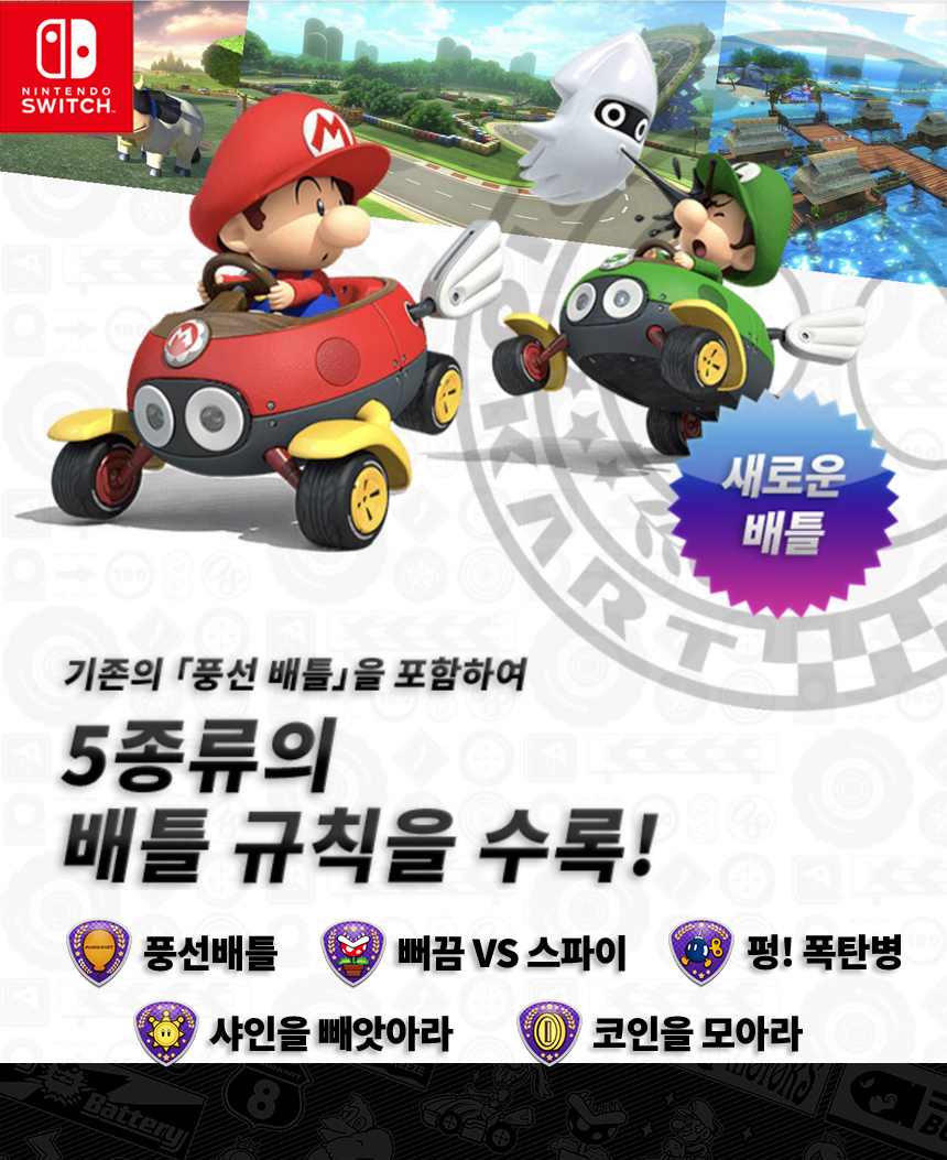 POOM | 닌텐도스위치 마리오 카트 8 디럭스 게임 칩 팩