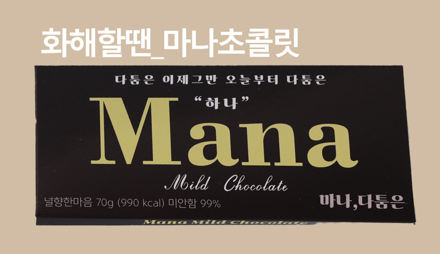 POOM | 마니또선물 내 마음을 표현할 초콜릿케이스 마니또선물 내 마음을 표현할 초콜릿케이스