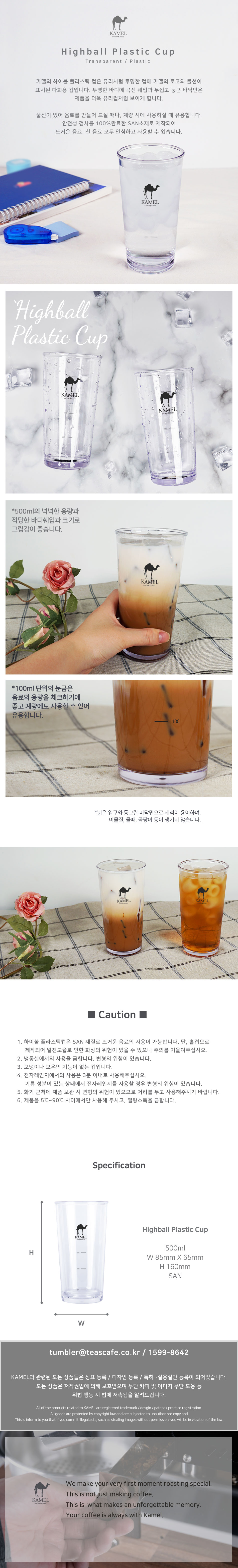 [카멜] 하이볼 플라스틱컵 500ml / 매장용 플라스틱 투명 상세 이미지 1