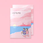 [커플문답] 커플백문백답 100문100답 사랑문답