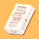 부모자녀 마음대화 질문카드