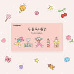 두 줄 독서통장 (초등 독서노트, 독서기록장)