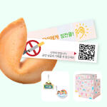 포춘쿠키 금연캠페인50 + 응원해요50 + 아크릴키링2종