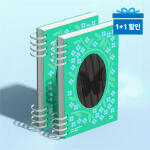 [1+1] 스페셜 플래너 HALF YEAR - 나비효과