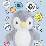 따라쟁이 말하는 펭귄 인형 애착인형 