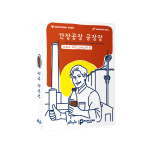 [플레이트] 간장공장 공장장 보드게임