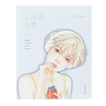 소녀의오후 스카이블루 컬러링북 (03008659)