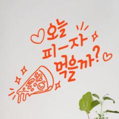 dc240-피자먹을까_그래픽스티커