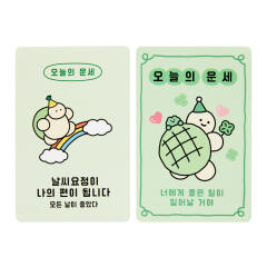 엉금이의 오늘의 운세