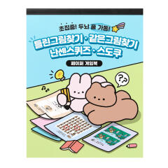 페이퍼게임북 (그림찾기2종,넌센스,스도쿠) 