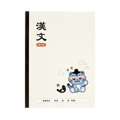 호랑이 한문노트 10칸 