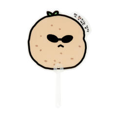 찐감자되겠어 부채 