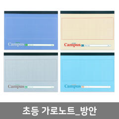 [비팬시] 비팬시 가로노트 4권세트 (방안노트)