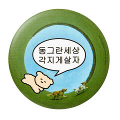 각지게살자 손거울