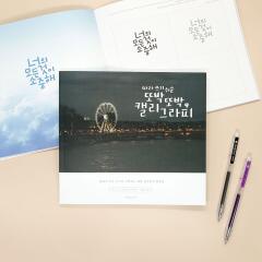 [핑크풋] 핑크풋 손글씨북