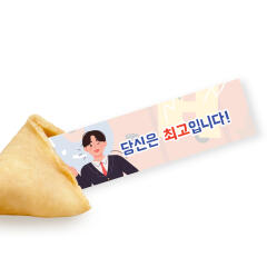 포춘쿠키 응원해요아크릴토퍼 50