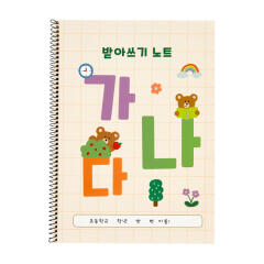 가나다 받아쓰기 