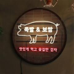 nw174-LED액자45R_네온느낌족발보쌈