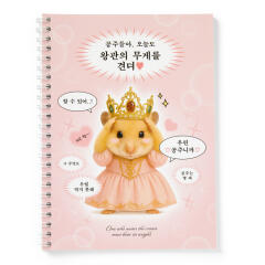 공주햄스터 노트