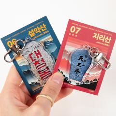 정상석 키링 8종 등산 용품 산악회 선물 기념품 굿즈