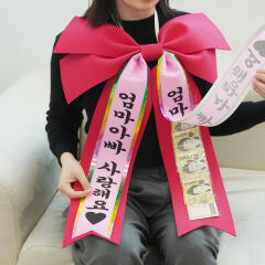 용돈 리본 인간 화환 이벤트 왕리본 어버이날 선물