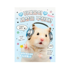 귀요미햄스터 노트 