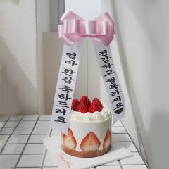 생일 리본 화환 케이크 케잌 토퍼 시즌2 미니 케익 픽